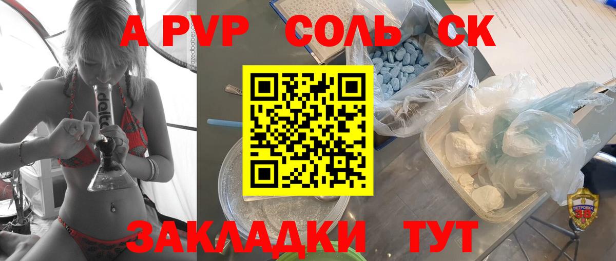 APVP крисы CK Уссурийск