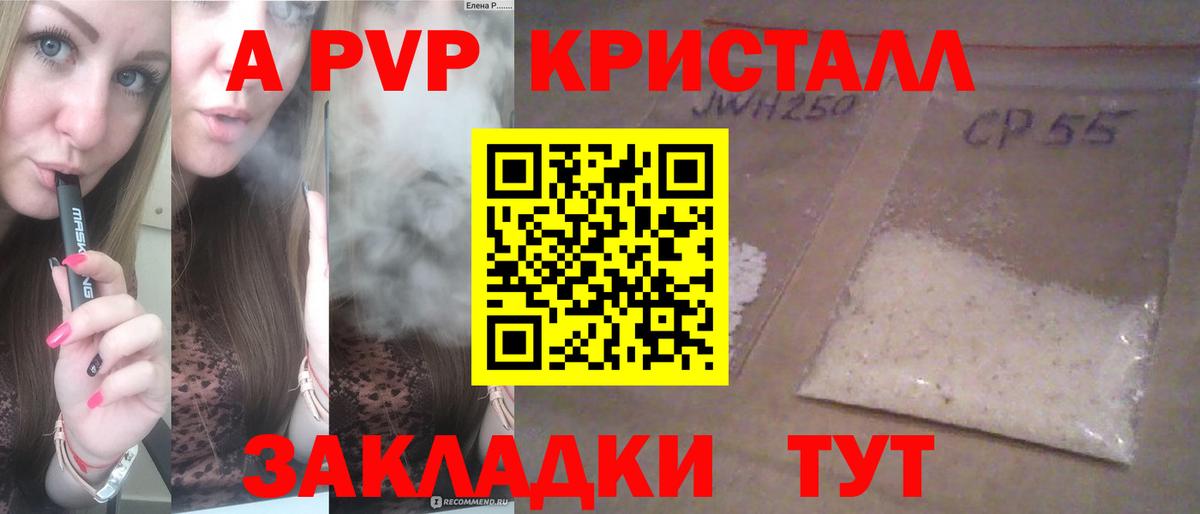 Уссурийск  A-PVP Соль  A-PVP кристаллы  A PVP СК  A PVP  Вход с VPN 
