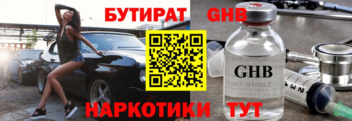 Уссурийск  БУТИРАТ 1.4BDO  Вход с VPN 