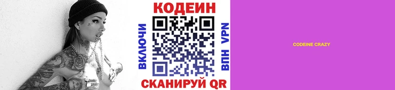 Кодеин Purple Drank  MEGA ONION  Уссурийск 