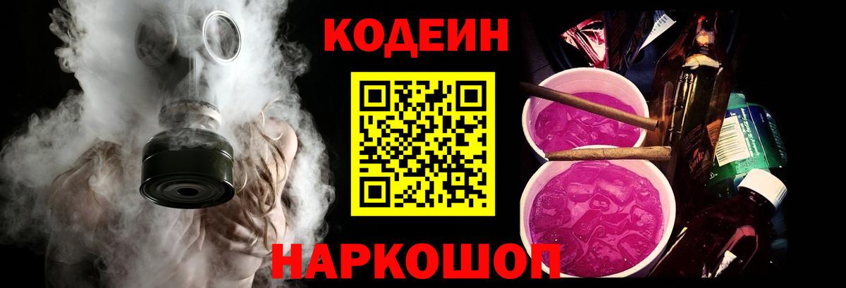 Кодеиновый сироп Lean напиток Lean (лин) Уссурийск