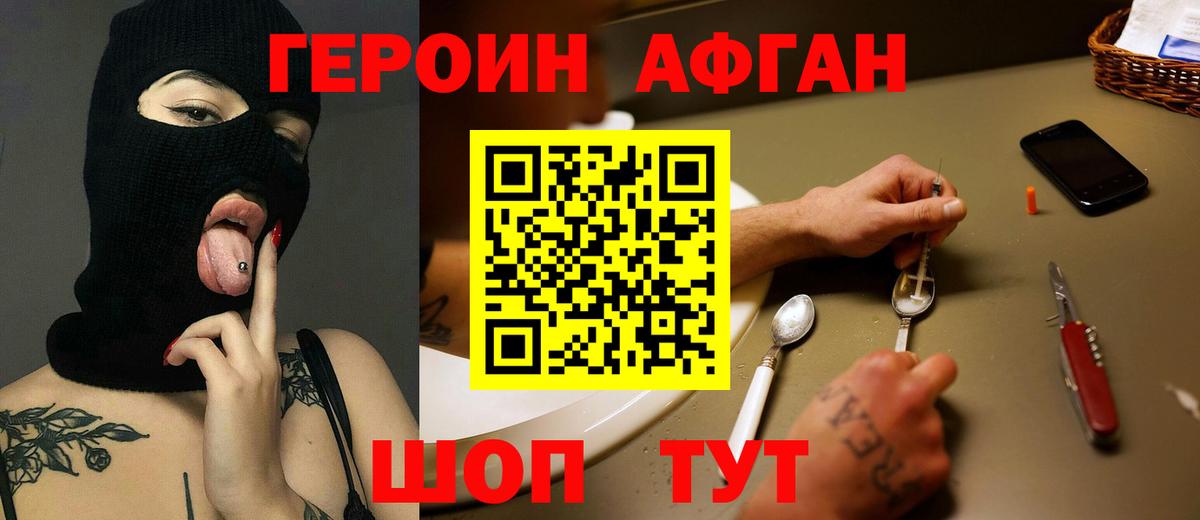 ГЕРОИН  ГЕРОИН хмурый  Вход с VPN  Уссурийск 