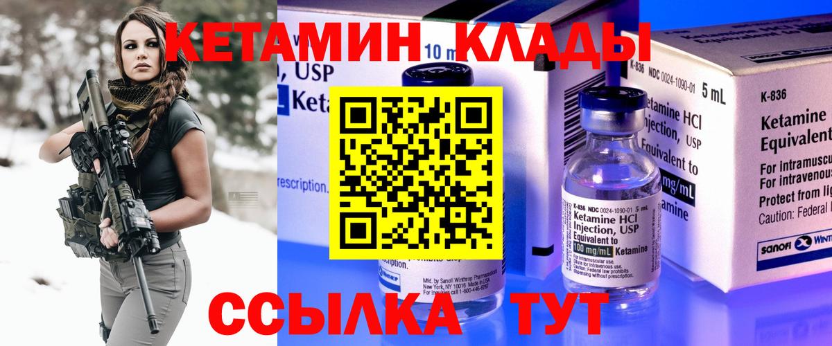 КЕТАМИН ketamine Уссурийск