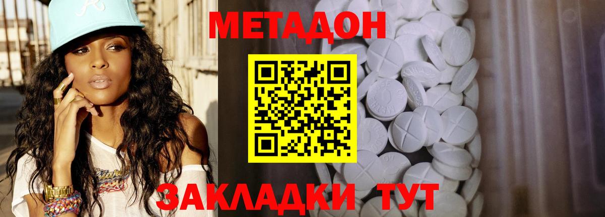 Метадон VHQ  Вход с VPN  Уссурийск  МЕТАДОН кристалл 