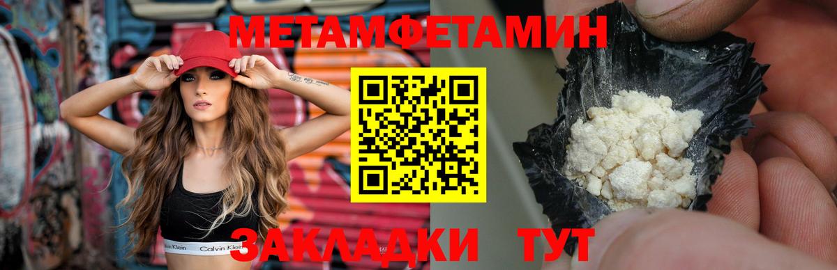 Первитин Methamphetamine Уссурийск